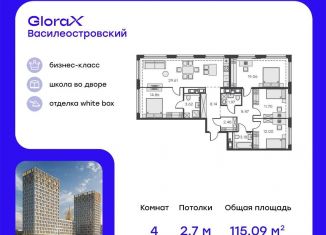 Продается четырехкомнатная квартира, 115.1 м2, Санкт-Петербург
