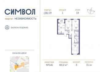 Продам трехкомнатную квартиру, 83.2 м2, Москва, район Лефортово