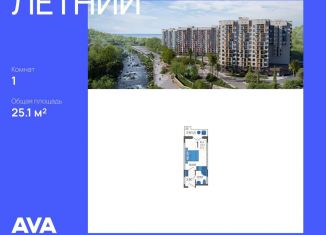 Квартира на продажу студия, 25.1 м2, Краснодарский край