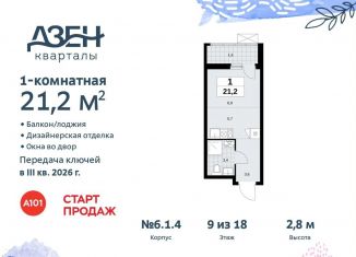 Квартира на продажу студия, 21.2 м2, поселение Сосенское, жилой комплекс Дзен-кварталы, 6.1.4