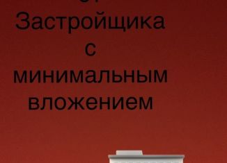 Продажа 1-ком. квартиры, 44.9 м2, Хасавюрт, улица Акаева, 40