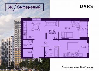 Продам 3-ком. квартиру, 64.4 м2, Ульяновская область, жилой комплекс Сиреневый, 4