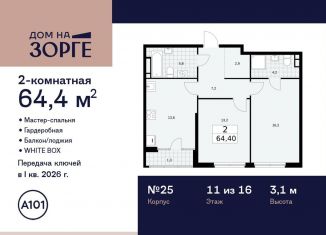 Продажа 2-ком. квартиры, 64.4 м2, Москва, улица Зорге, 25с2, станция Зорге