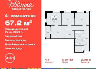 4-ком. квартира на продажу, 67.2 м2, Москва