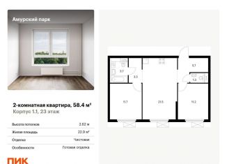 Продажа 2-ком. квартиры, 58.4 м2, Москва, ВАО