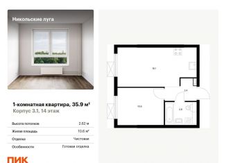 Однокомнатная квартира на продажу, 35.9 м2, Москва, метро Бульвар Адмирала Ушакова