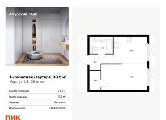 Продаю однокомнатную квартиру, 33.9 м2, Москва, ВАО