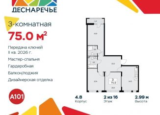 Продажа 3-комнатной квартиры, 75 м2, Москва