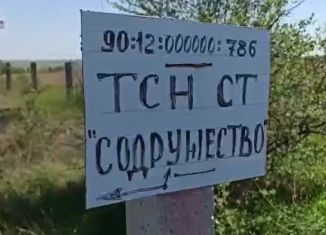 Продаю земельный участок, 12 сот., СНТ Содружество