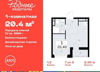 Продажа квартиры студии, 20.4 м2, Москва