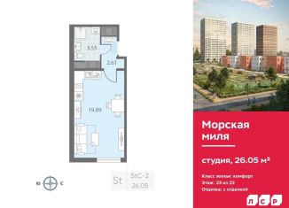 Квартира на продажу студия, 26.1 м2, Санкт-Петербург, муниципальный округ Юго-Запад