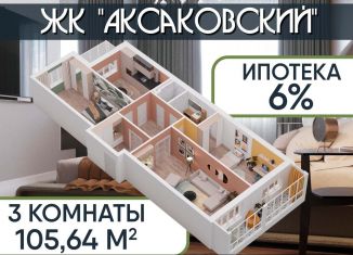 Продам трехкомнатную квартиру, 105.5 м2, Уфа, улица Аксакова, 81