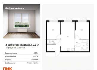 Продам 2-комнатную квартиру, 50.8 м2, Москва, метро Люблино