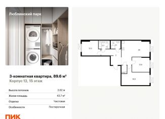 Продается трехкомнатная квартира, 89.6 м2, Москва
