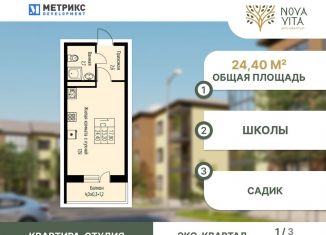 Квартира на продажу студия, 24.4 м2, Краснодарский край
