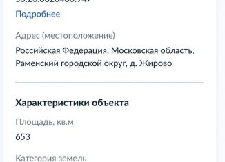 Земельный участок на продажу, 653 сот., ДП Новое Жирово-2, ДП Новое Жирово-2, 113