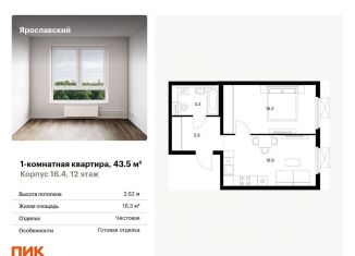 Продажа 1-ком. квартиры, 43.5 м2, Московская область