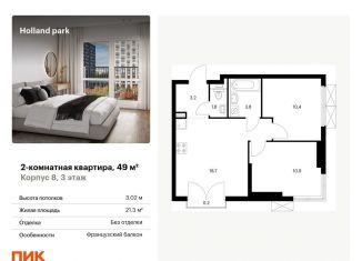Продаю двухкомнатную квартиру, 49 м2, Москва, жилой комплекс Холланд Парк, к8