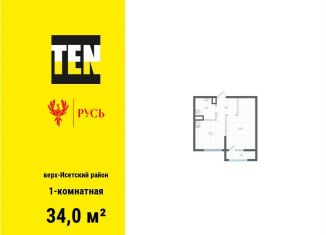 1-комнатная квартира на продажу, 34 м2, Свердловская область