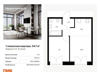 Продам однокомнатную квартиру, 34.7 м2, Санкт-Петербург, жилой комплекс Лермонтовский 54, к 2.1
