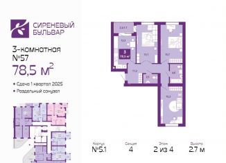 Продается 3-комнатная квартира, 78.5 м2, Калининград