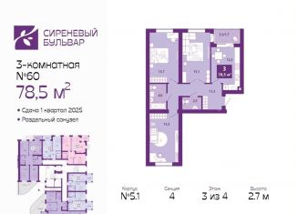 Продается 3-комнатная квартира, 78.5 м2, Калининград