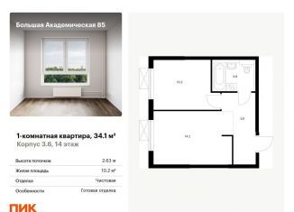 Продам 1-комнатную квартиру, 34.1 м2, Москва, САО