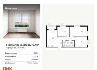 3-комнатная квартира на продажу, 70.7 м2, Ярославль, Фрунзенский район, жилой комплекс Волга Парк, 5Б