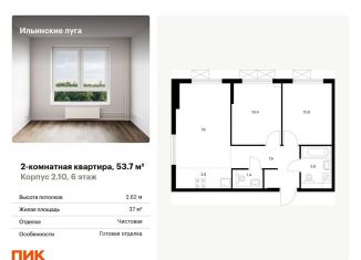 Продажа двухкомнатной квартиры, 53.7 м2, посёлок Ильинское-Усово