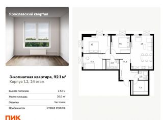 Продаю 3-комнатную квартиру, 92.1 м2, Московская область