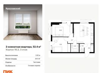 Продается 2-комнатная квартира, 52.4 м2, Московская область