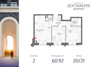 Продажа 2-комнатной квартиры, 60.9 м2, Москва, район Марфино, улица Академика Королёва, 21