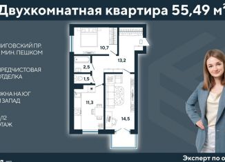2-комнатная квартира на продажу, 55.5 м2, Санкт-Петербург, муниципальный округ Лиговка-Ямская