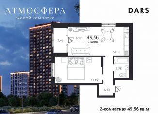 Продаю двухкомнатную квартиру, 49.6 м2, Ульяновск, жилой комплекс Атмосфера, 3