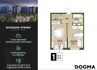 Однокомнатная квартира на продажу, 39.3 м2, Краснодарский край