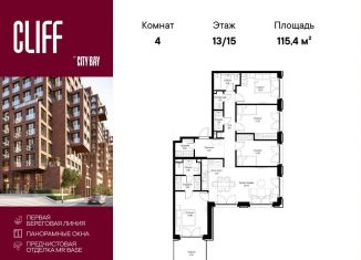 Продается 4-комнатная квартира, 115.4 м2, Москва, Проектируемый проезд № 4089, ЖК Сити Бэй