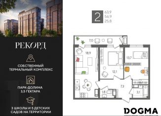 Продажа 2-комнатной квартиры, 63.9 м2, Краснодар, микрорайон Черемушки