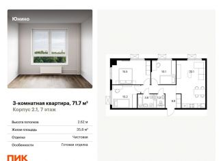 Продажа 3-комнатной квартиры, 71.7 м2, Москва, улица Мостотреста