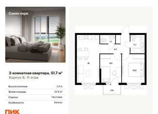 Продам двухкомнатную квартиру, 51.7 м2, Нижегородская область