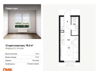 Квартира на продажу студия, 19.3 м2, Нижегородская область