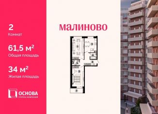 Продам двухкомнатную квартиру, 61.5 м2, Звенигород