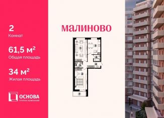 Продам двухкомнатную квартиру, 61.5 м2, Московская область