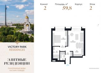 Продажа 2-комнатной квартиры, 59.8 м2, Москва, метро Минская