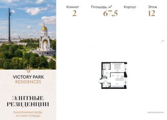 Продам 2-комнатную квартиру, 67.5 м2, Москва, ЗАО, жилой комплекс Виктори Парк Резиденсез, 3к5