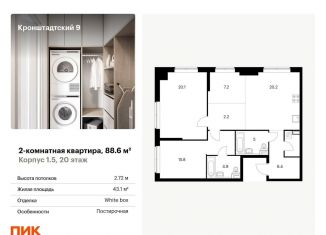 Продаю двухкомнатную квартиру, 88.6 м2, Москва, метро Водный стадион, Кронштадтский бульвар, 9к3