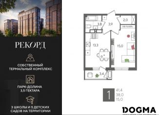 Однокомнатная квартира на продажу, 41.4 м2, Краснодар