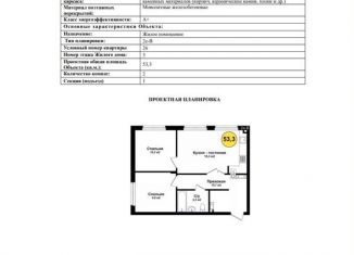 Продажа трехкомнатной квартиры, 53.3 м2, Астраханская область