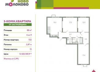 Продаю трехкомнатную квартиру, 88 м2, Московская область