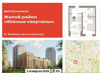 Продам однокомнатную квартиру, 41.9 м2, Свердловская область