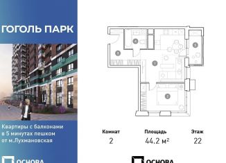 Продажа 2-ком. квартиры, 44.2 м2, Московская область